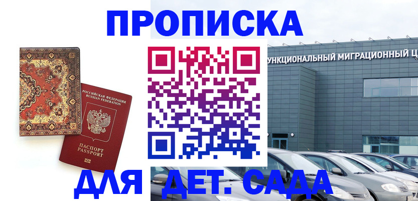 прописка для работы в Семикаракорске