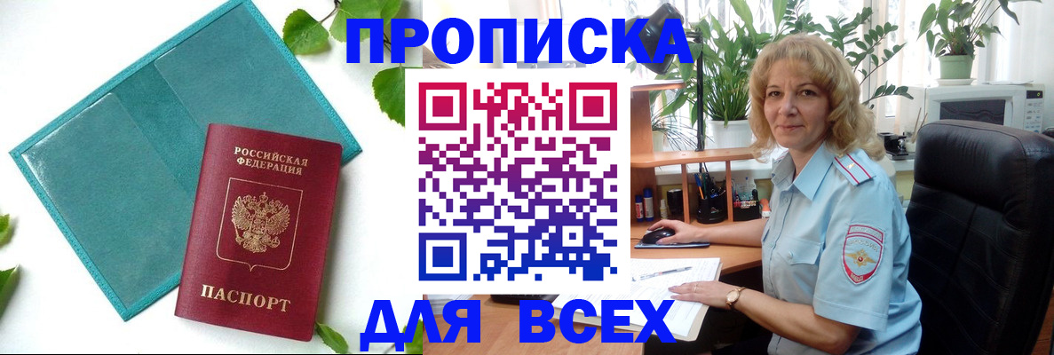 прописка штамп в Семикаракорске