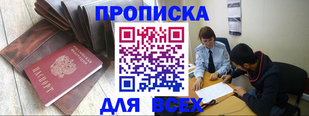 прописка для работы в Семикаракорске